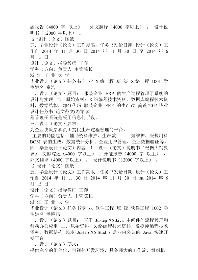 简谈2014毕业设计任务书.doc_第2页