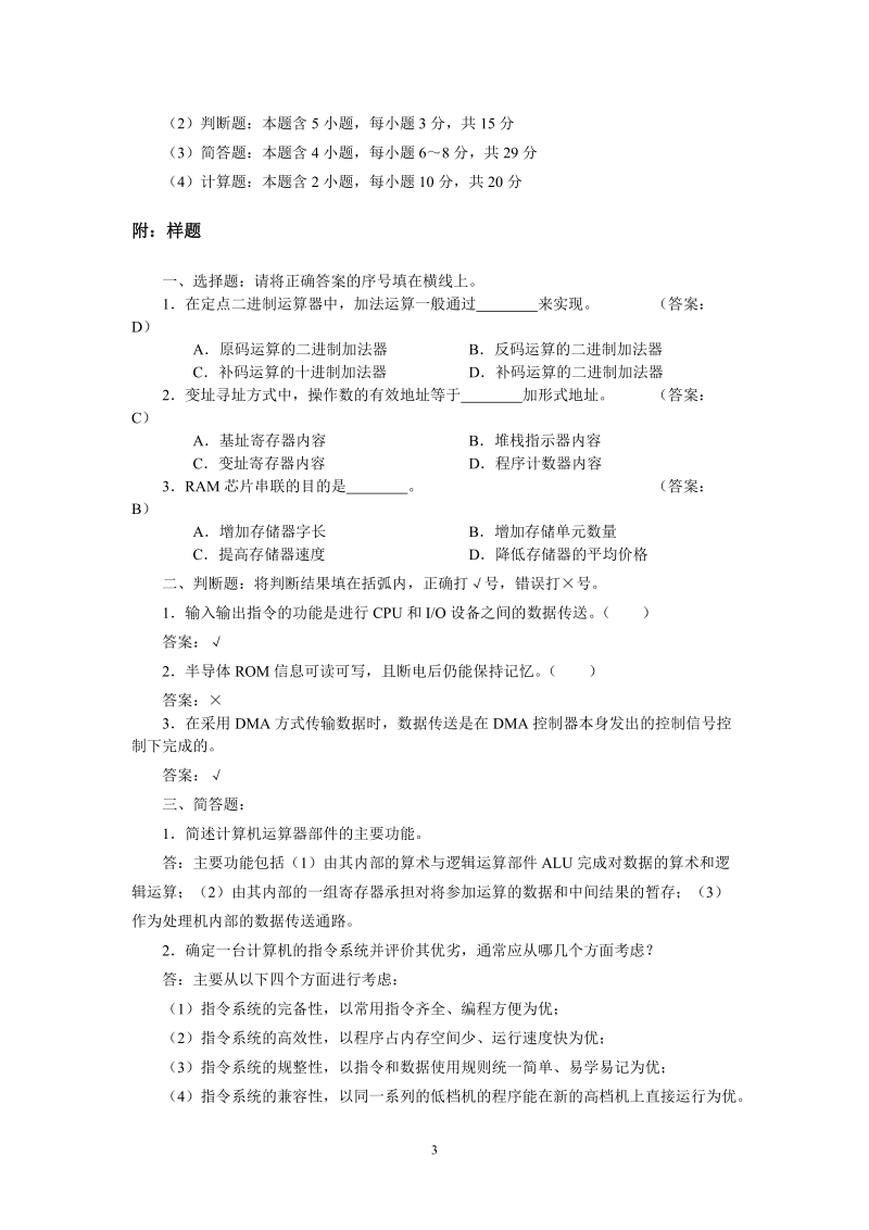 计算机组成原理课程学习测评方案.doc_第3页