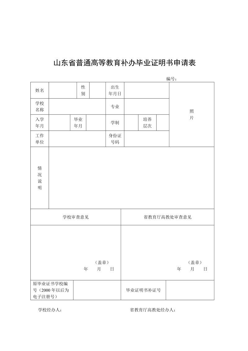 【补办毕业证明】.doc_第2页