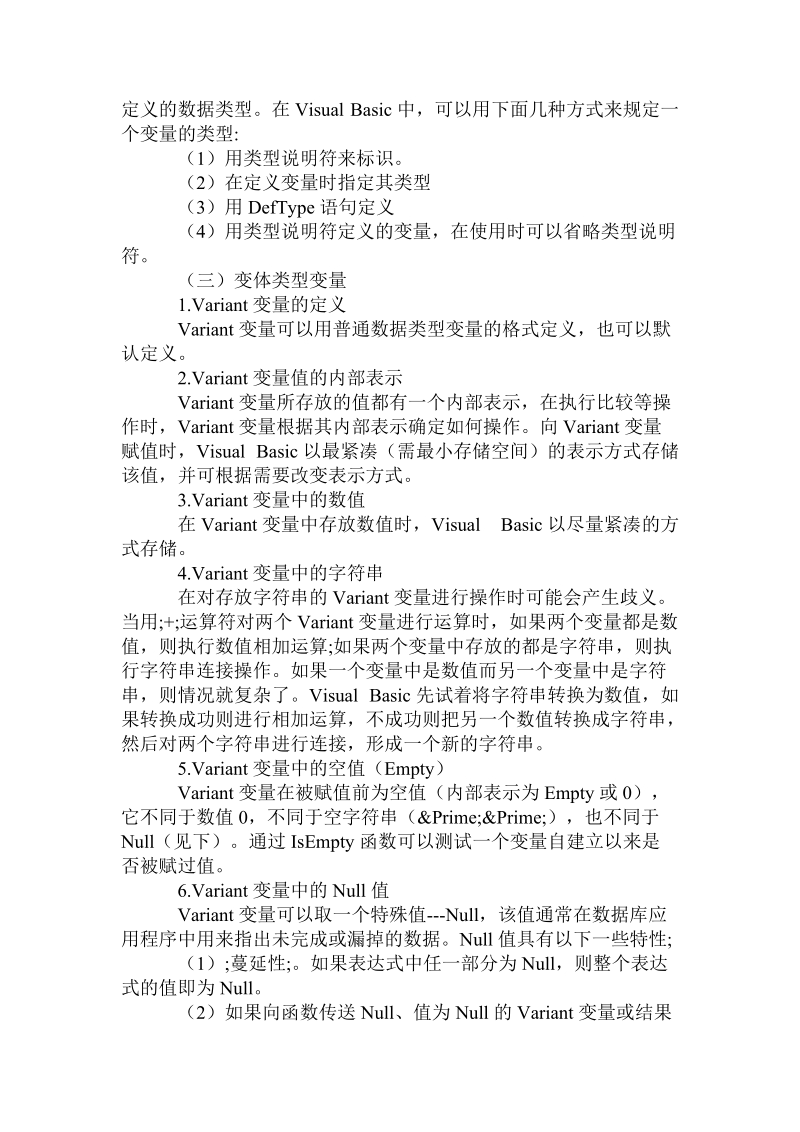 计算机二级vb之2012年计算机二级vb分章节考试要点.doc_第2页