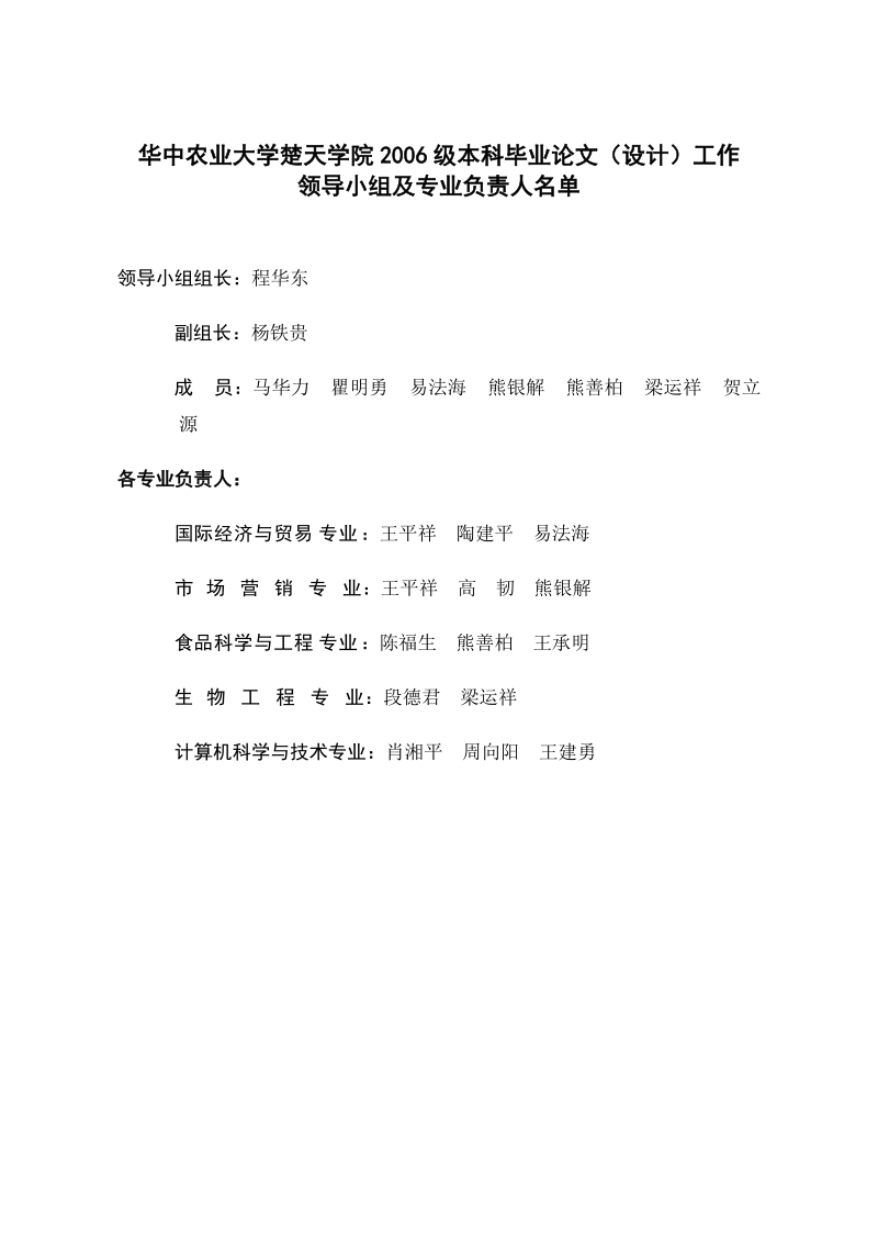 华中农业大学楚天学院2006级本科毕业论文(设计)工作手册.doc_第2页