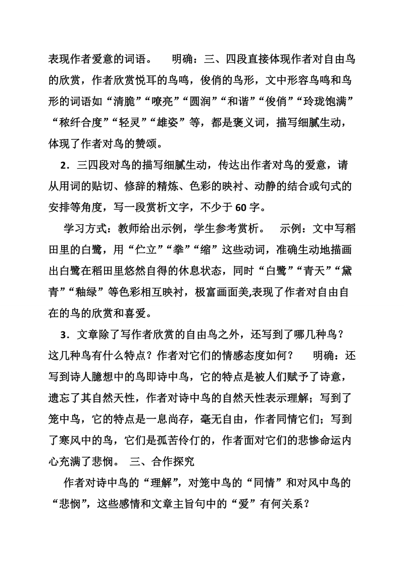 课文鸟梁实秋教案.doc_第3页