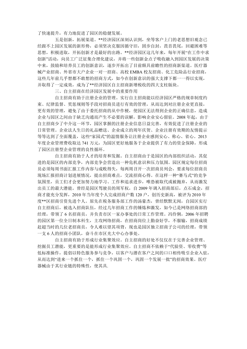 经济园区强化自主招商的思考.doc_第2页