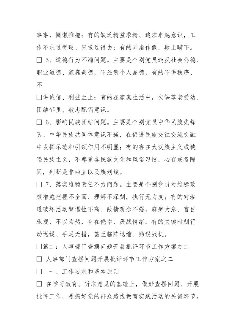 结合岗位职责和自身查摆出来的问题,写一份反思体会.doc_第2页