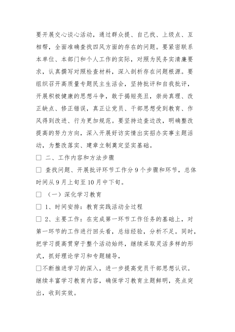 结合岗位职责和自身查摆出来的问题,写一份反思体会.doc_第3页