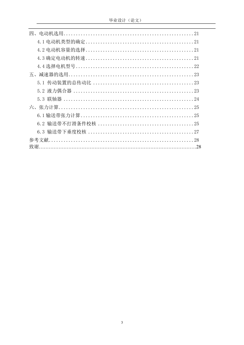 固定带式输送机的选型  .doc_第3页