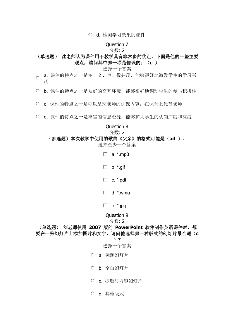 教育技术培训模块5答案.doc_第3页