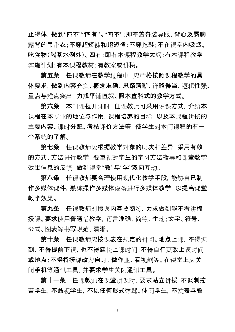 教师课堂教学基本行为规范.doc_第2页