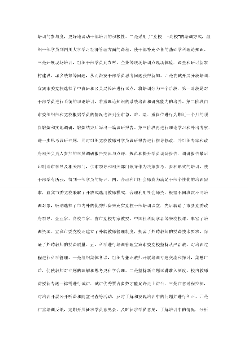 积极探索干部培训的科学化.doc_第2页