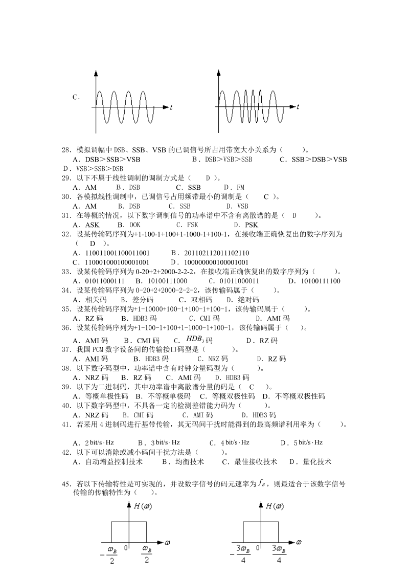 通信原理复习题-2014.doc_第3页