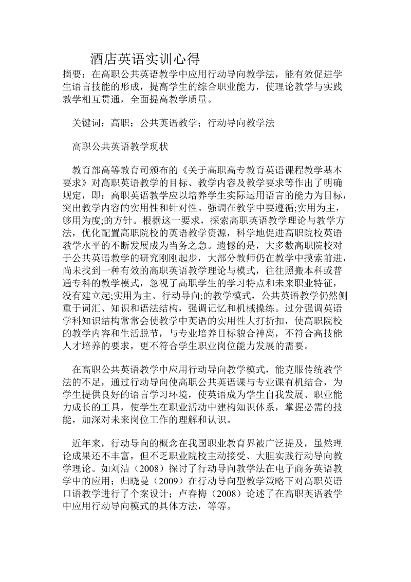 酒店英语实训心得.doc_第1页