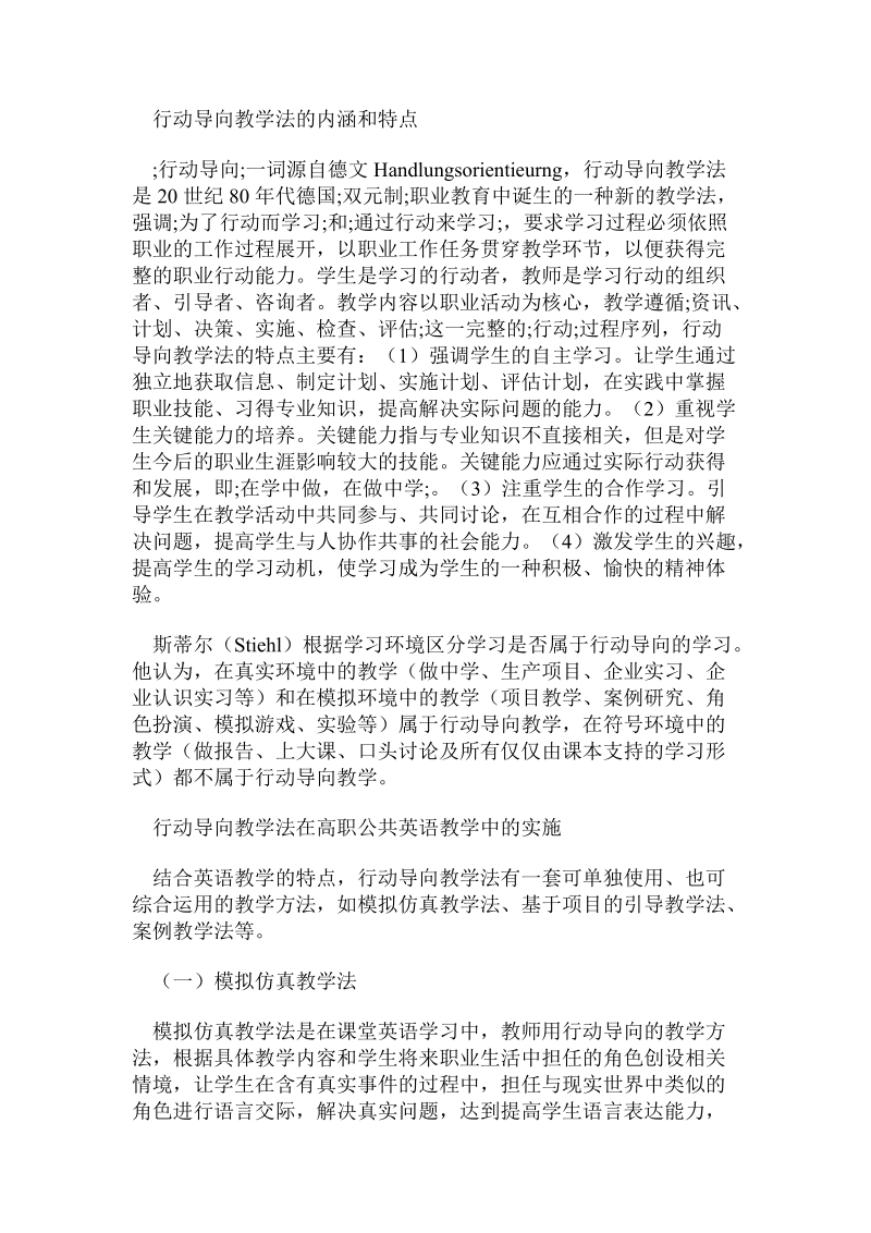 酒店英语实训心得.doc_第2页