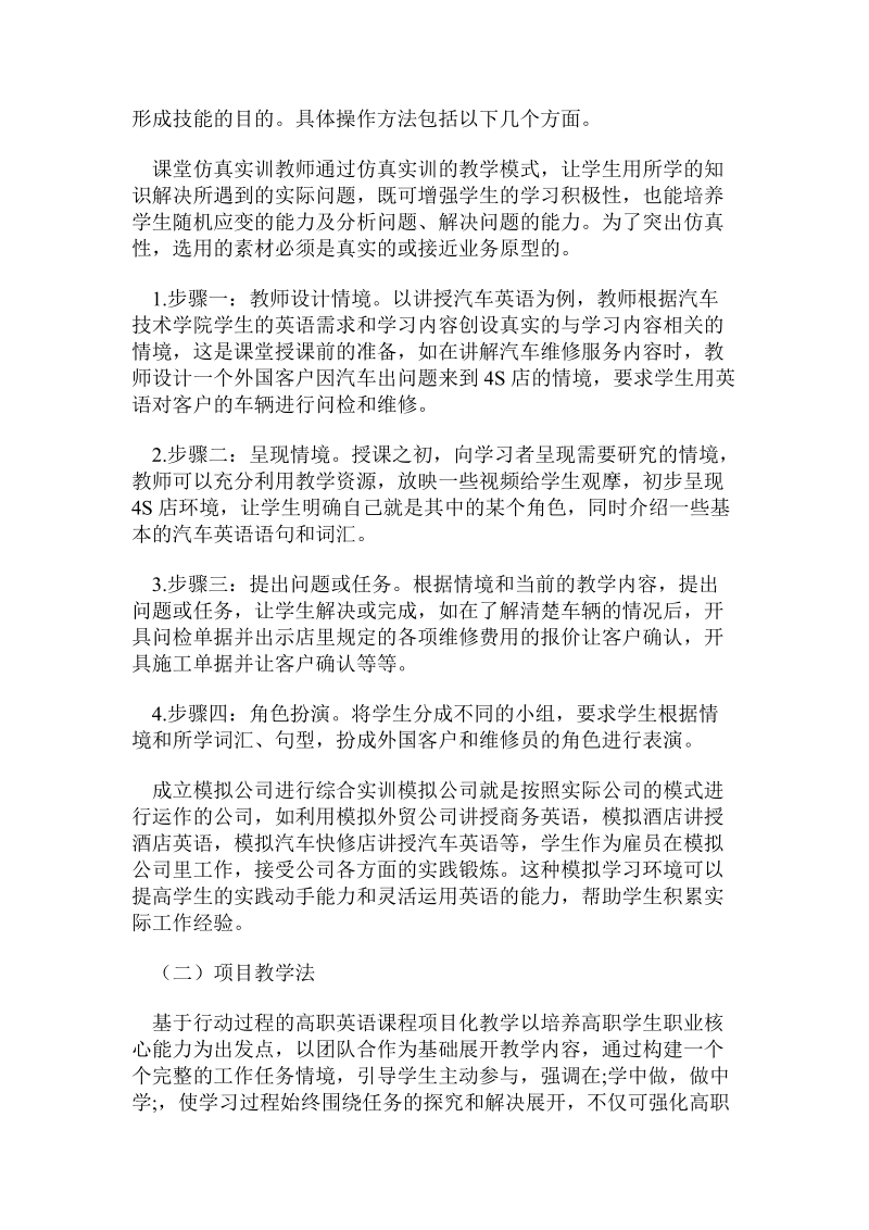 酒店英语实训心得.doc_第3页