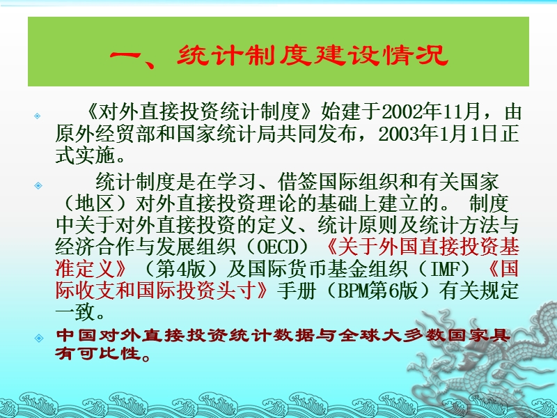 《对外直接投资统计制度》上海市商务委外经处20170518.ppt_第3页