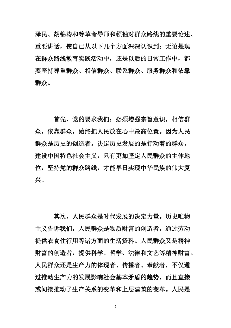 林业学习心得体会范文,学习林业个人经验总结分享.doc_第2页