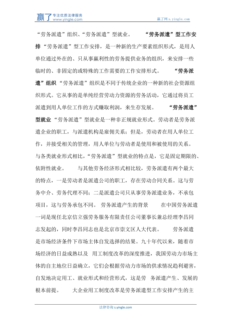 什么是劳务派遣.docx_第3页