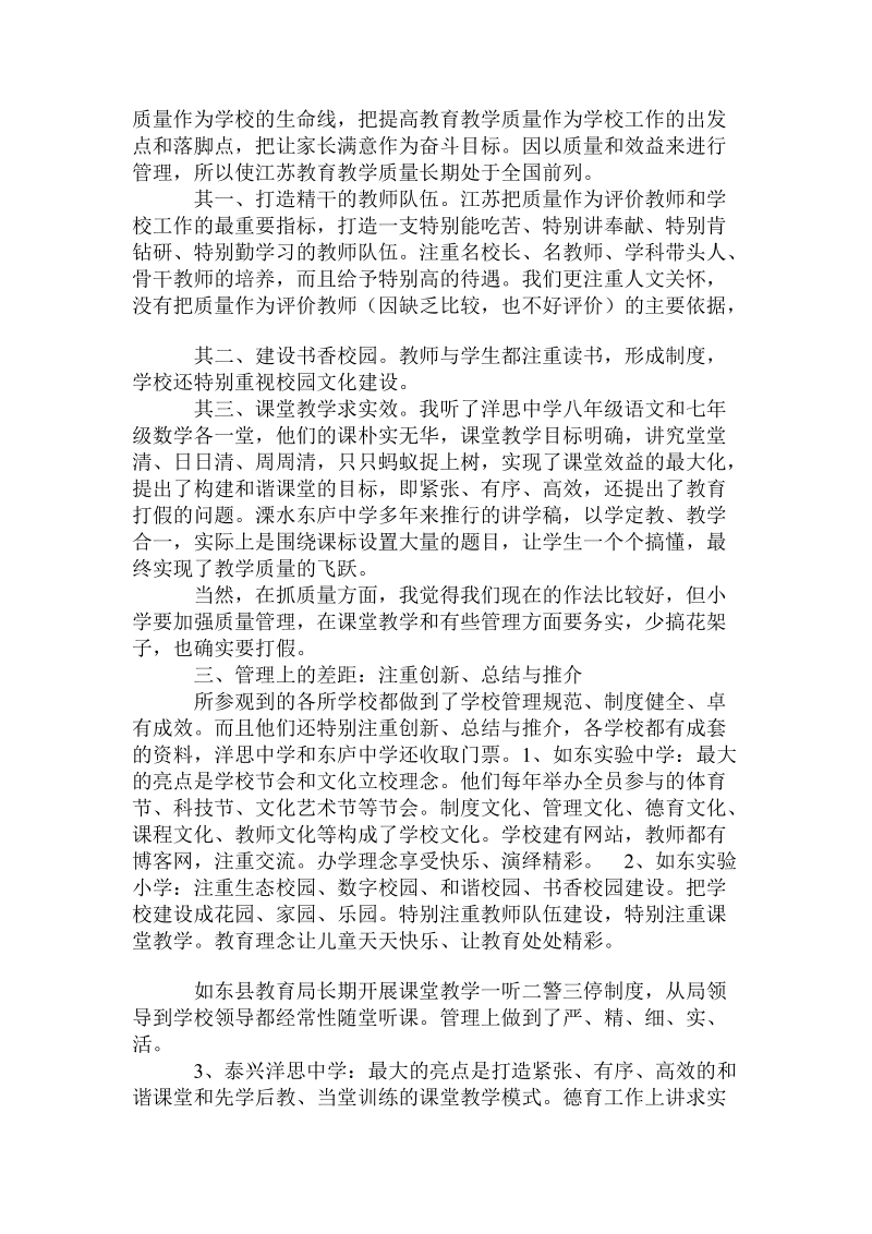 教育局初中学校外出考察报告范文2则.doc_第2页