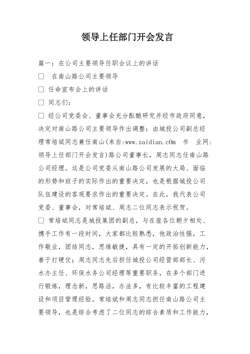 领导上任部门开会发言.doc_第1页