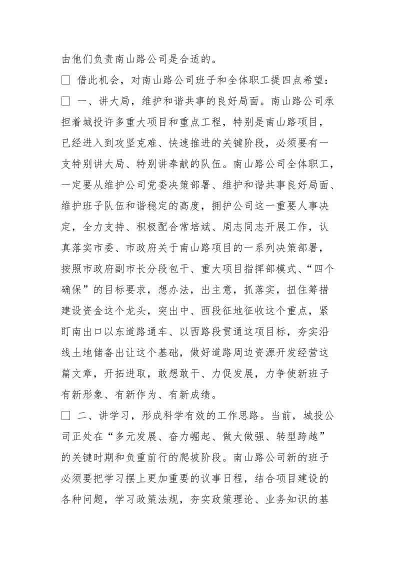 领导上任部门开会发言.doc_第2页