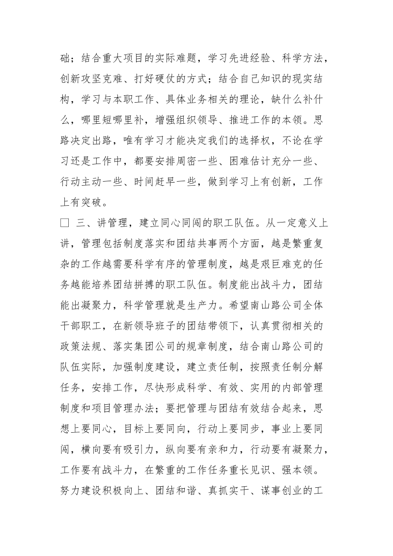 领导上任部门开会发言.doc_第3页