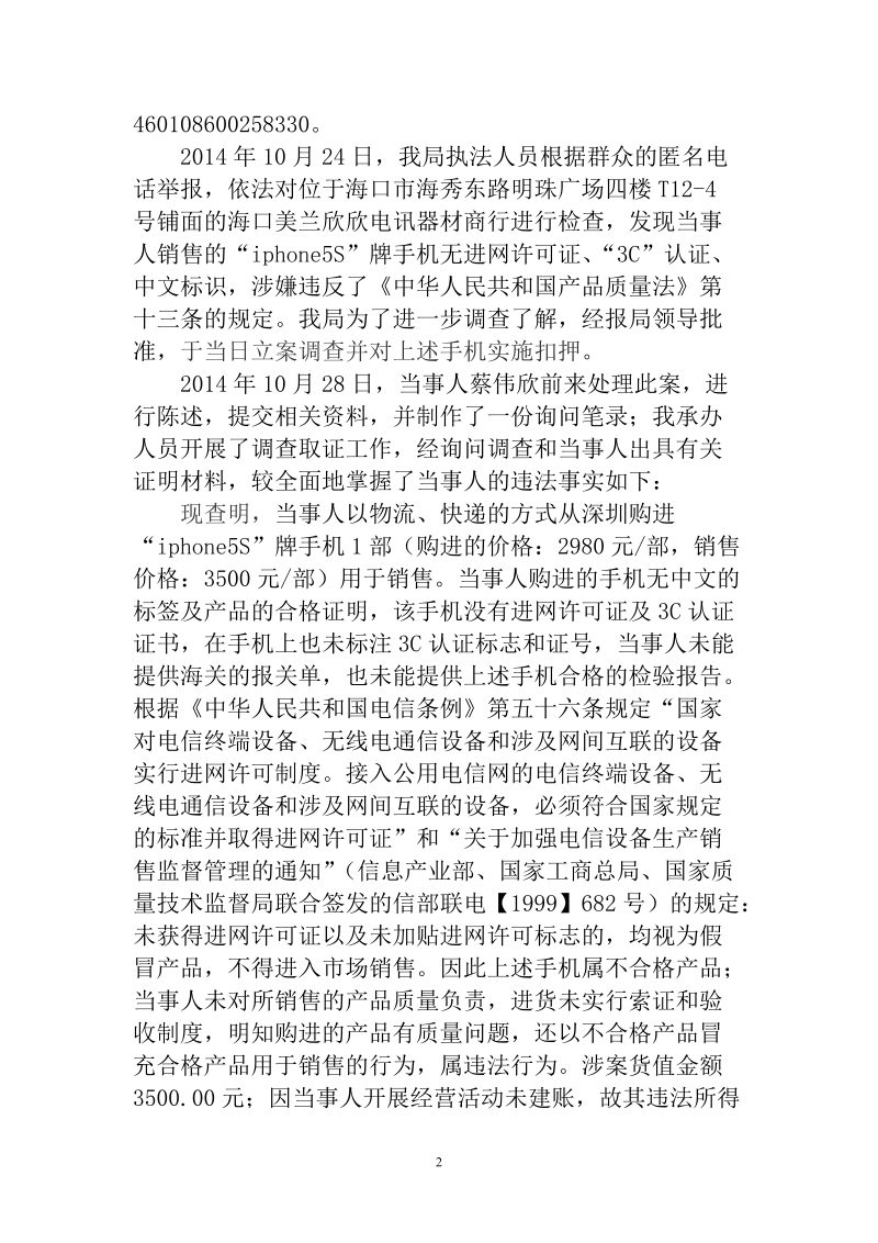 行政处罚信息摘要.doc_第2页