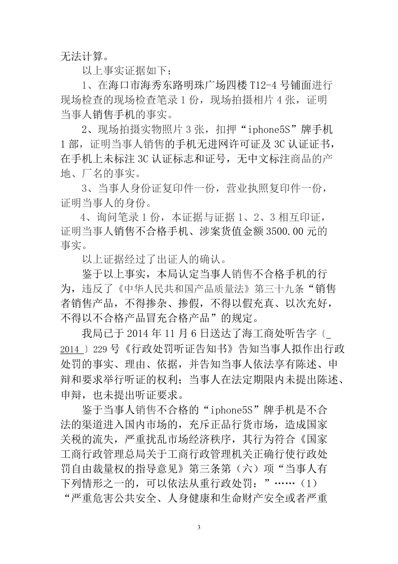 行政处罚信息摘要.doc_第3页