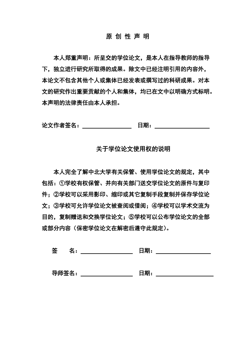 中北大学工程硕士学位论文规范.doc_第3页