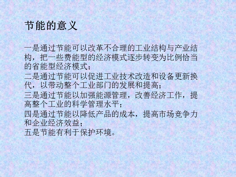 加热蒸汽的经济性和蒸发过程的节能措施.ppt_第3页