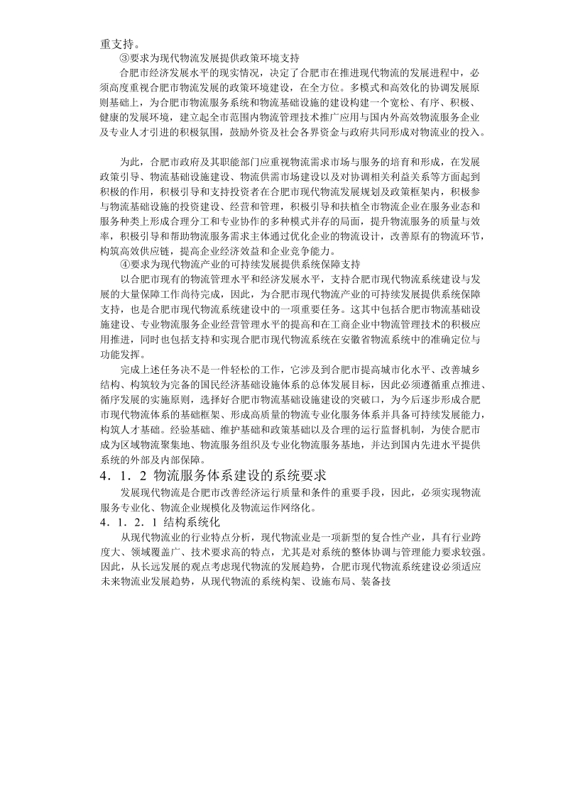 合肥现代物流园区-可行性研究报告4.doc_第2页