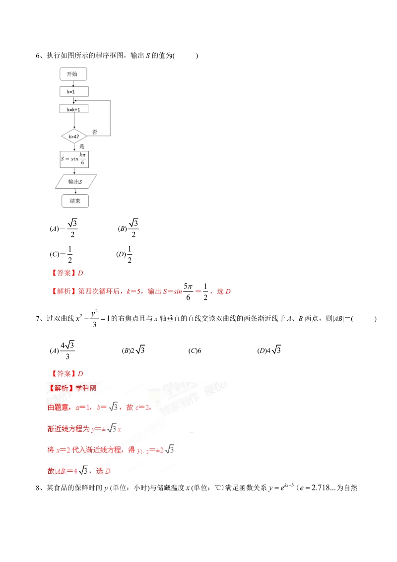 2015年普通高等学校招生全国统一考试(四川卷)文数答案解析(正式版)(解析版).doc_第2页