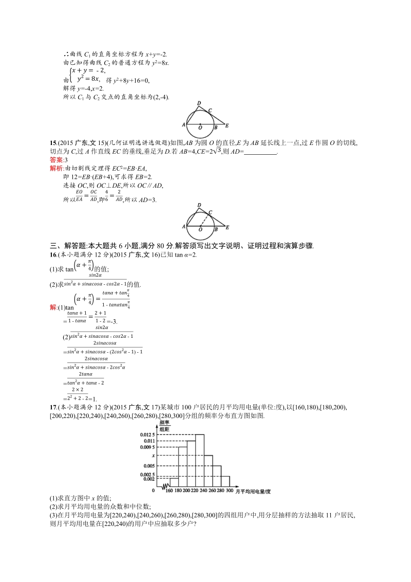 2015年普通高等学校招生全国统一考试文科数学(广东卷)(含答案全解析) (1).docx_第3页