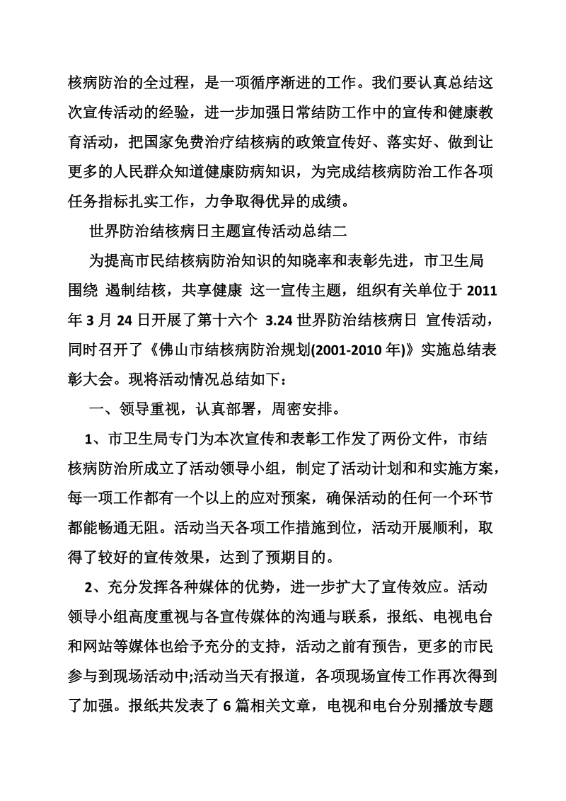 结核病宣传活动总结.doc_第3页