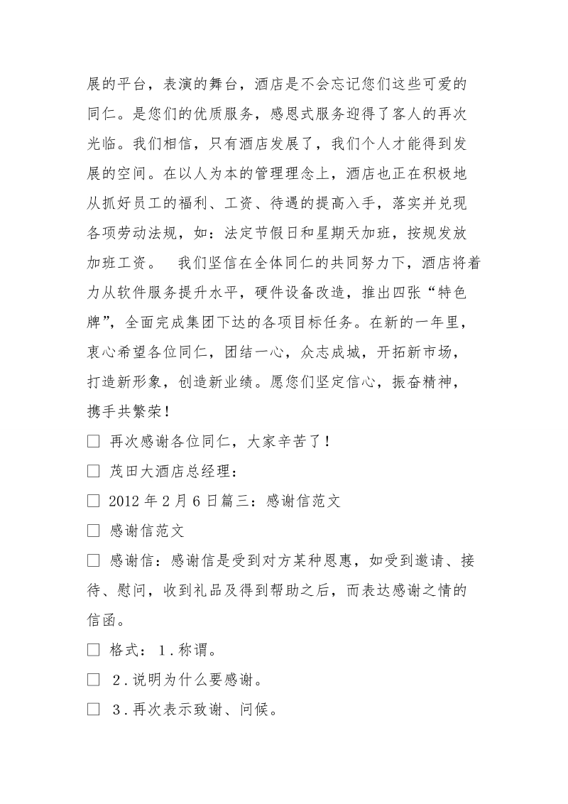 领导感谢其他单位接待简单材料.doc_第2页