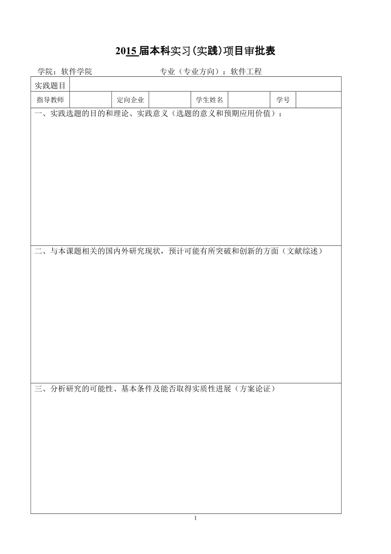 天津师范大学本科毕业论文（设计）.doc_第1页