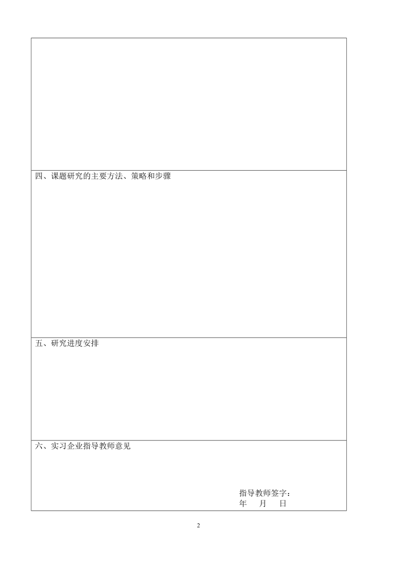 天津师范大学本科毕业论文（设计）.doc_第2页