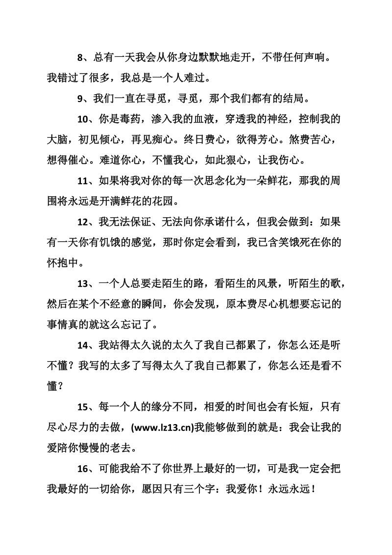 经典唯美说说.doc_第2页