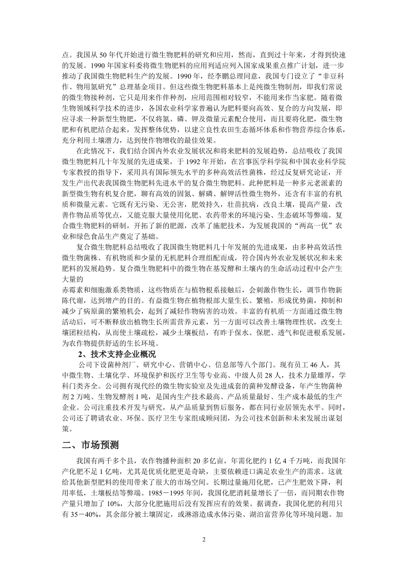 微生物肥料项目计划书.doc_第2页