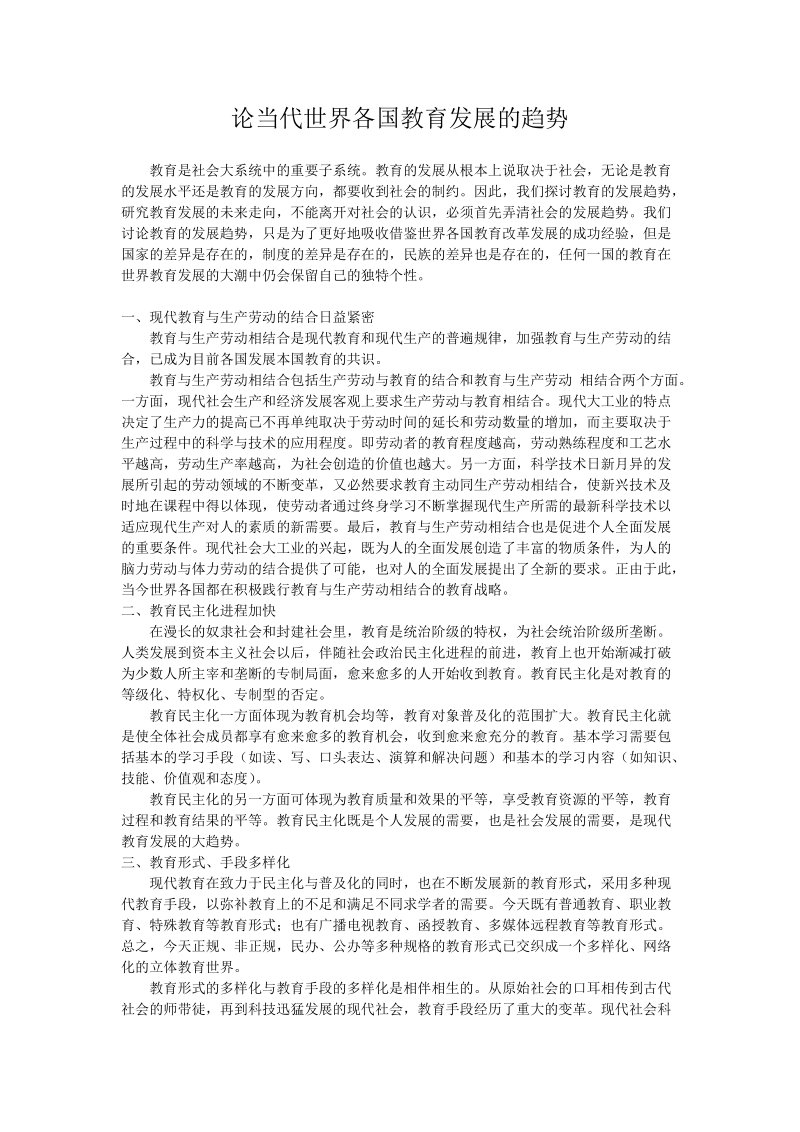 教师资 格 证教育学论文.doc_第2页