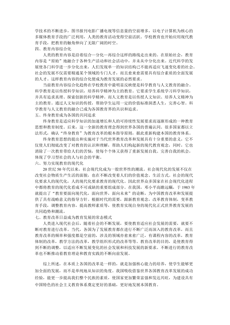 教师资 格 证教育学论文.doc_第3页