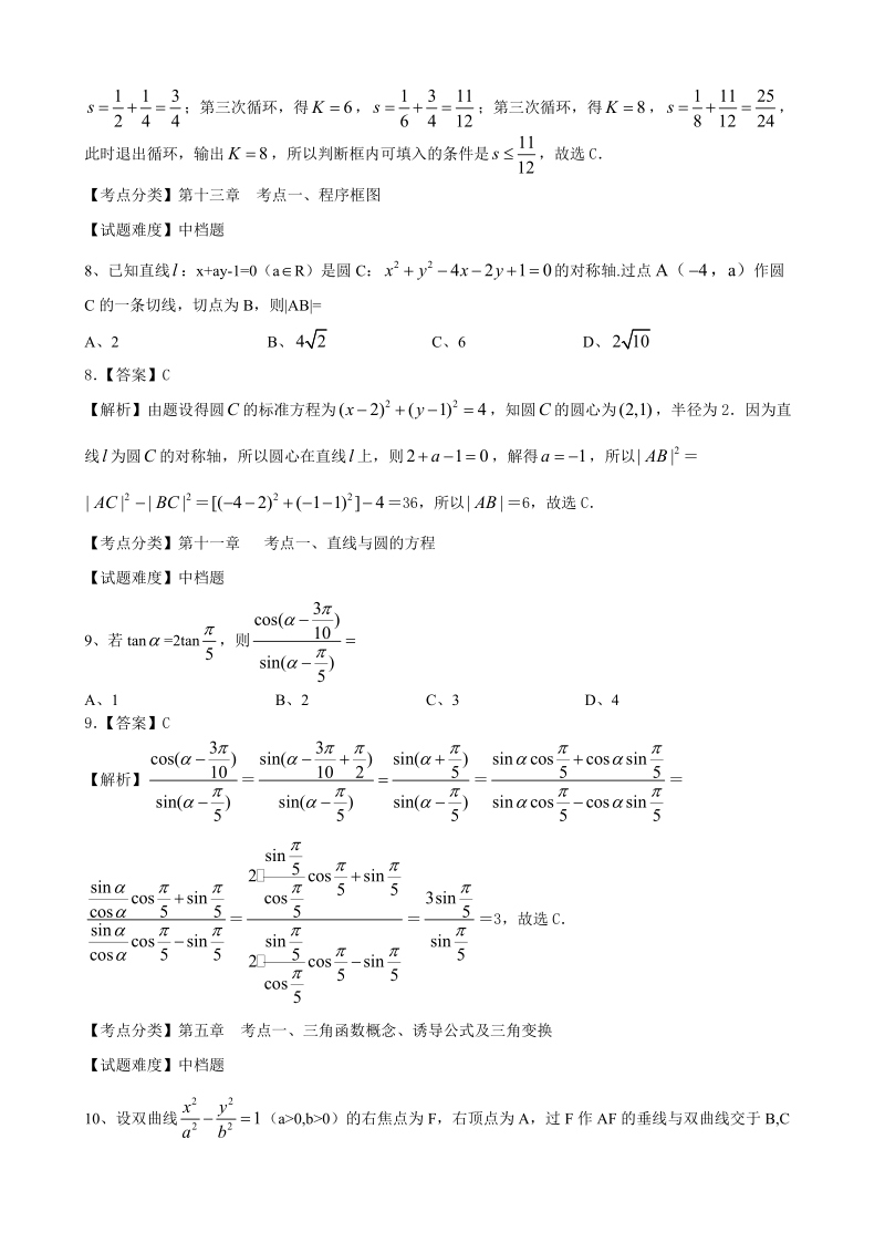 2015年高考数学重庆理.doc_第3页