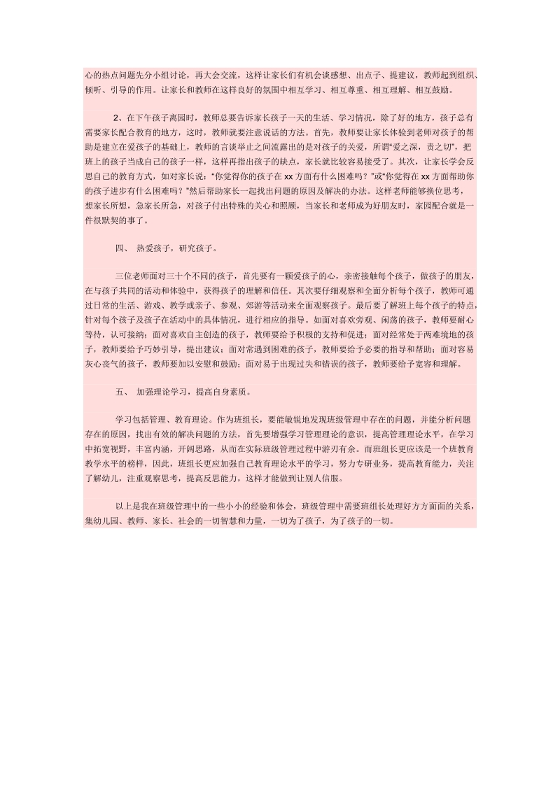 浅谈如何当好班组长.doc_第2页