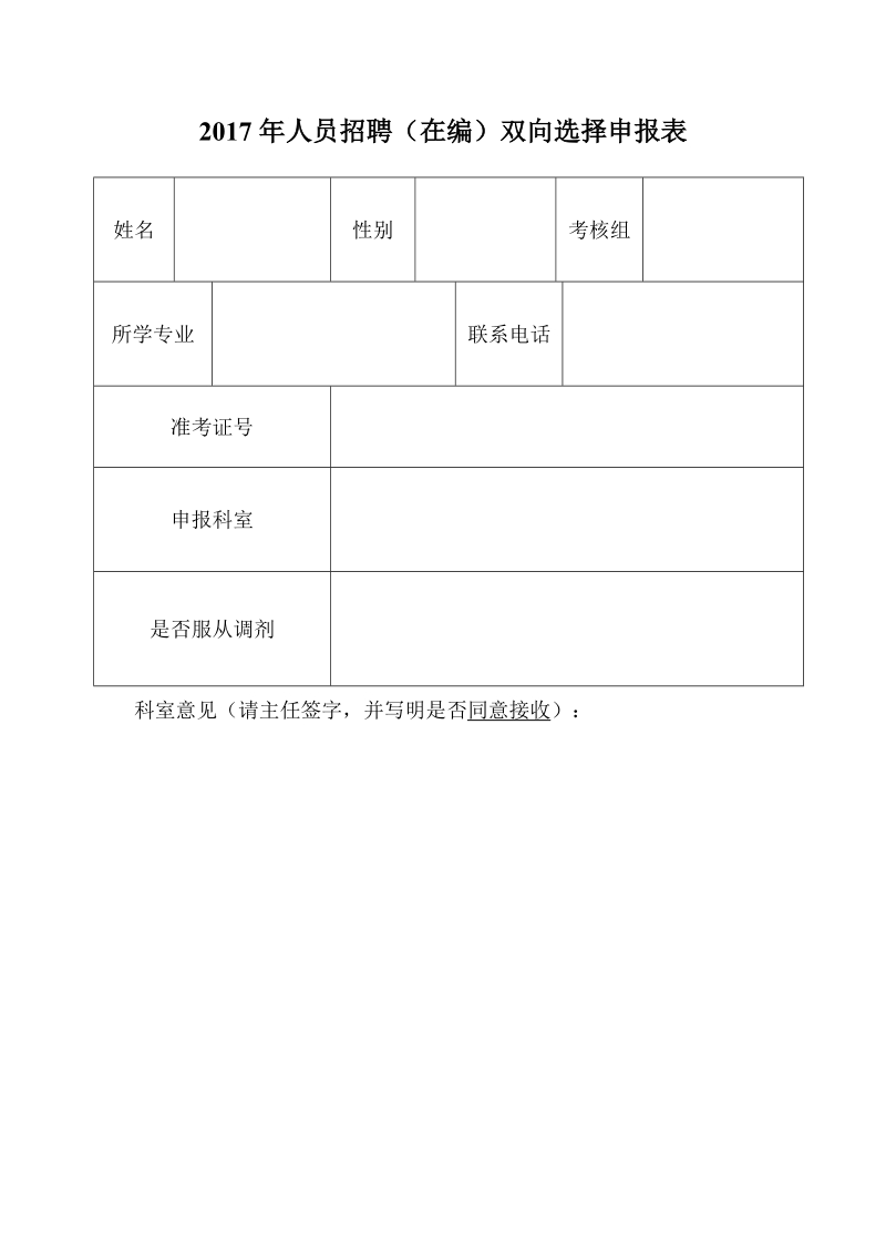 学生申报表.doc_第1页