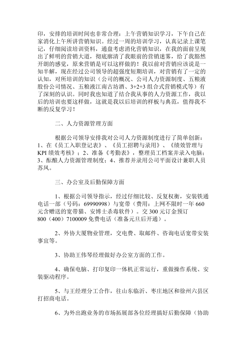 酒类销售心得总结.doc_第2页