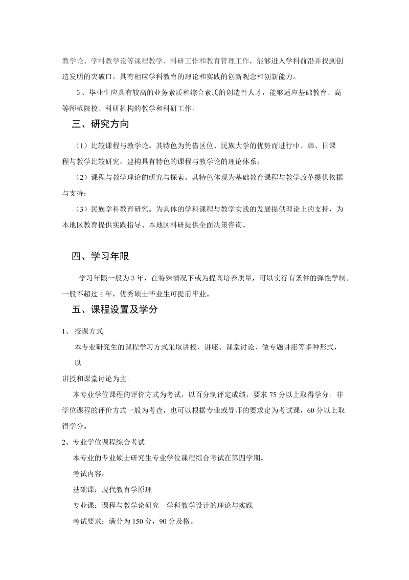 课程与教学论（培养方案）.doc_第2页