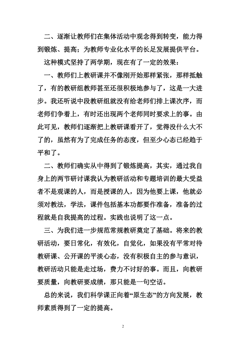 科学生态课堂教学模式研讨发言稿.doc_第2页