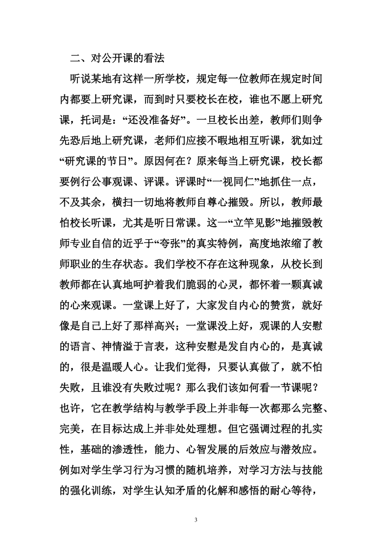 科学生态课堂教学模式研讨发言稿.doc_第3页