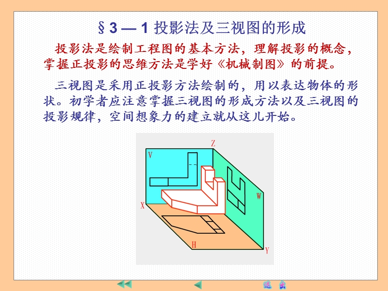 第三章第一节 投影法.ppt_第1页