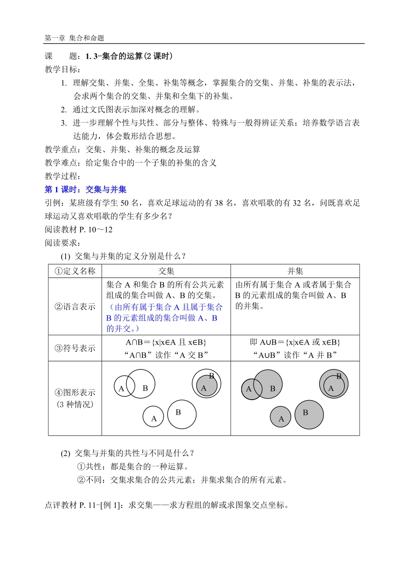 课    题：1.3-集合的运算(2课时).doc_第1页