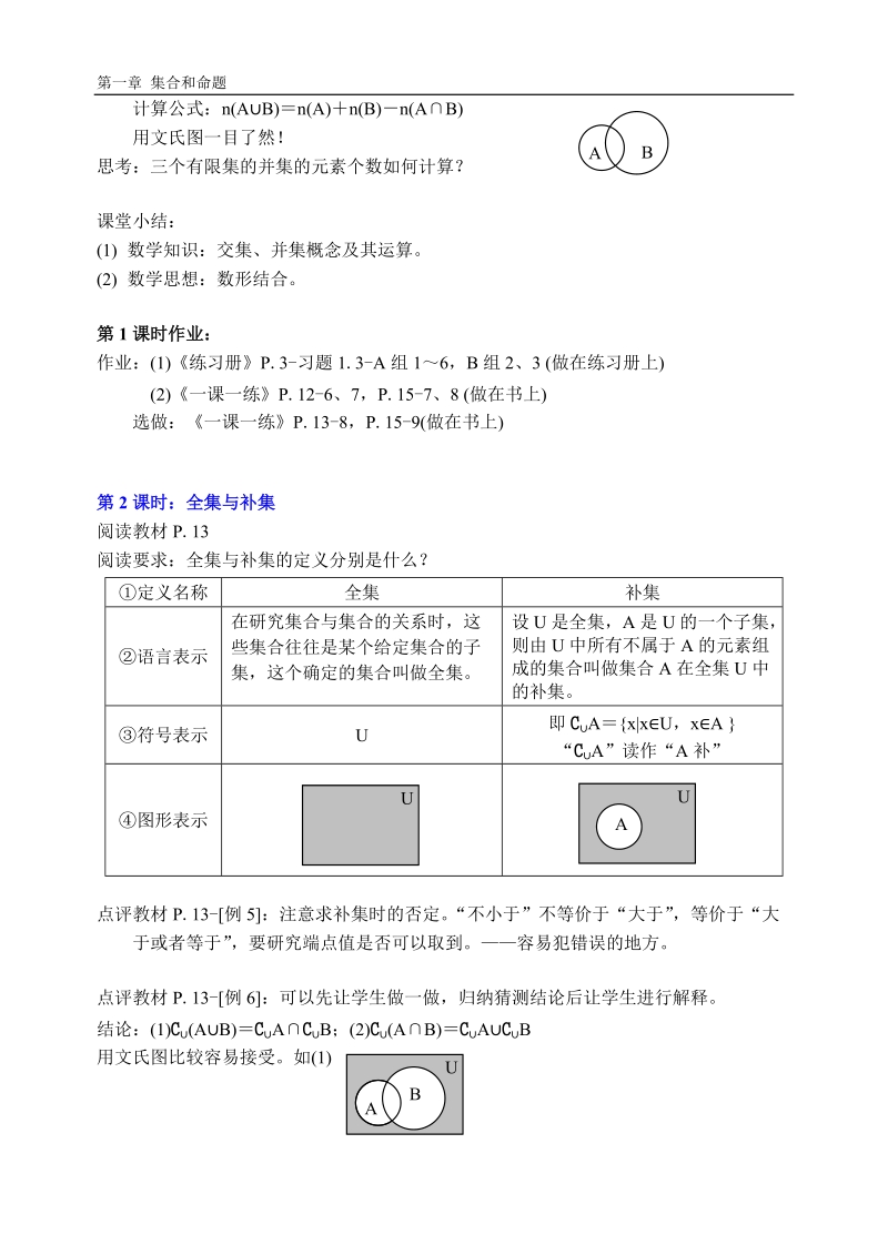 课    题：1.3-集合的运算(2课时).doc_第3页