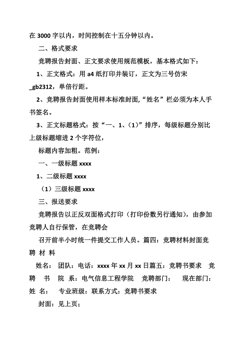 竞聘书封面.doc_第2页